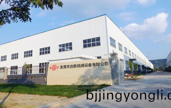 東莞市(shi)創新(xin)機械設備有(you)限公(gong)司